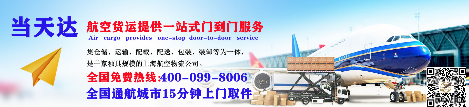 广州空运快递公司