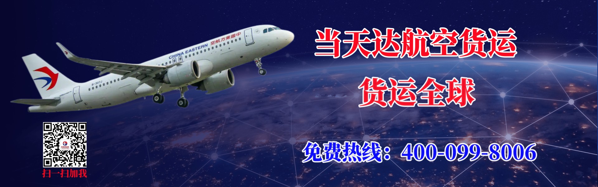 广州航空快递